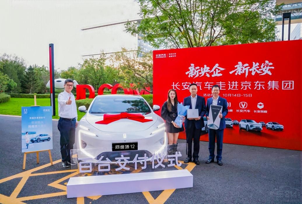 阿維塔與京東 攜手共創(chuàng)智能出行新生態(tài) 阿維塔與京東 攜手共創(chuàng)智能出行新生態(tài)