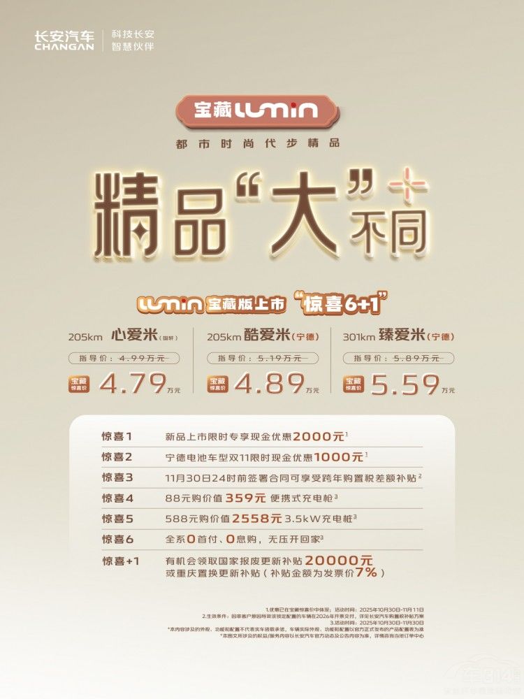 央企智造品質(zhì)標(biāo)桿 Lumin 寶藏版 4.79 萬起 央企智造品質(zhì)標(biāo)桿 Lumin 寶藏版 4.79 萬起