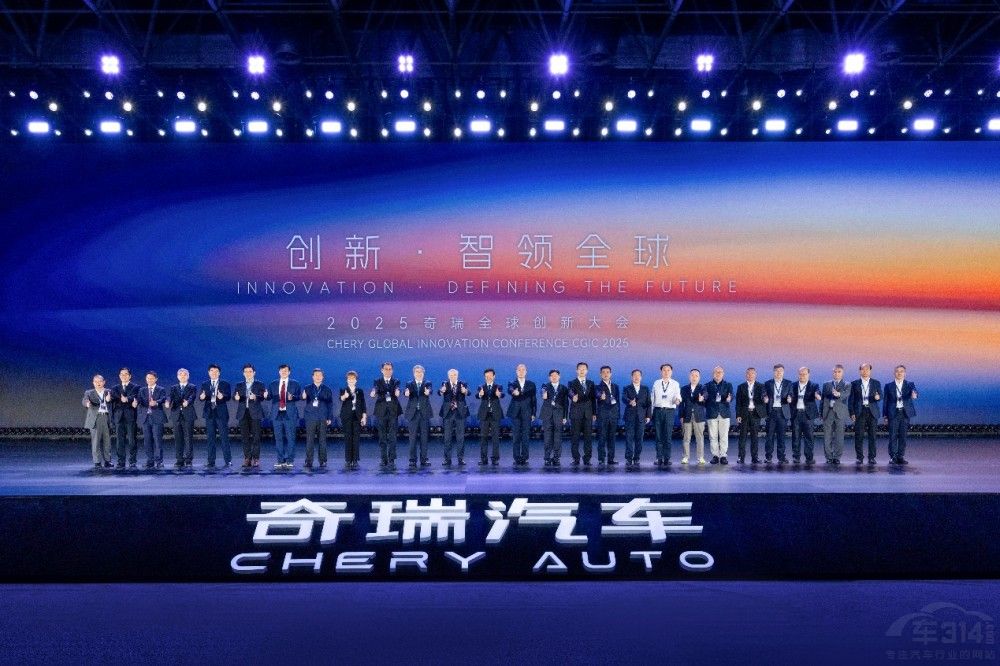 創(chuàng)新·智領(lǐng)全球 2025奇瑞全球創(chuàng)新大會開幕 創(chuàng)新·智領(lǐng)全球 2025奇瑞全球創(chuàng)新大會開幕