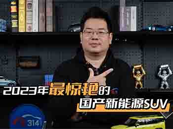 Pc(din)2023@Gć(gu)a(chn)ԴSUV܇ͣ